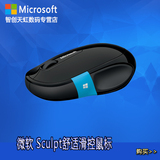 Microsoft/微软Sculpt 人体工学Surface舒适滑控蓝牙3.0无线鼠标