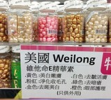 香港代购 美国WEILONG威龙维他命E精华素胶囊90粒 外用