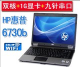 二手笔记本电脑 HP/惠普 6710b 6730b酷睿2双核 15寸宽屏 1G显卡