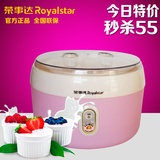 【今日特价】荣事达酸奶机全自动大容量内胆多功能家用正品特价