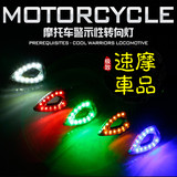 摩托车转向灯总成LED摩托车灯饰改装12V摩托车公路赛转弯灯方向灯