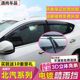 北汽E130晴雨挡 北京汽车e150改装雨眉 绅宝D50 X65专用车窗雨档