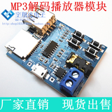 mp3无损解码板 mp3解码器 TF卡 U盘 MP3解码播放器模块 自带功放