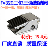 气动脚踩阀/脚踏阀FV320/脚踏开关/MVFA230-8A/二位三通/接口G1/4