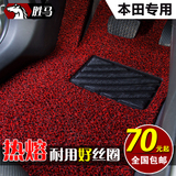 丝圈汽车脚垫专用于东风本田新15款奥德赛XRV 2015款crv缤智 老款