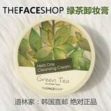 道林家 韩国直邮正品 the face shop绿茶清洁霜/膏 卸妆膏 超温和