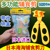 Gino日本进口代购婴儿食物剪刀面条剪多功能研磨器宝宝辅食剪刀盒