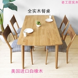 纯实木家用饭桌日式进口原木白橡木餐桌北欧宜家简约无印良品餐桌