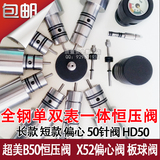 B50 HD50 X52 50针阀高压阀超美恒压阀全钢一体双表长短款偏心阀