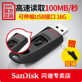 SanDisk/闪迪U盘16g u盘 高速USB3.0 cz48 商务加密u盘16gu盘正品