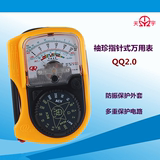 特价南京天宇袖珍便携式指针万能万用表QQ2.0小电阻1欧测量送电池