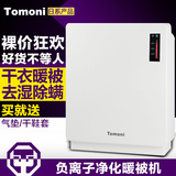 日本Tomoni干衣机烘干机家用静音省电多功能护理型暖被机烘衣服机