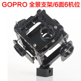 尼康 GOPRO Hero 4 3+全景相机支架云台 360度全景图片 视频拍摄