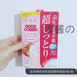 日本代购 现货 肌美精Kracie普通版面膜 保湿补水深层美白 5枚/盒