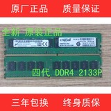 三星现代 MT/镁光8G 1Rx4 PC4-2133P DDR4 ECC REG 8GB服务器内存