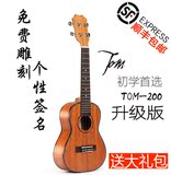 tom尤克里里T-200雕刻ukulele初学小吉他ukelele23寸尤克丽丽刻字