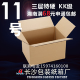湖南长沙批发电商淘宝三层11号纸箱化妆品小纸箱包装打包纸盒子