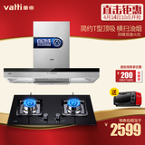 vatti/华帝 i11029+i10008B欧式自动洗吸 抽油烟机套餐燃气灶套装