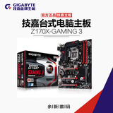 Gigabyte/技嘉 Z170X-Gaming 3 主板DDR4 M.2 I5 6600K I7 6700K