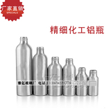 纯铝瓶 化妆品分装瓶定做 香水瓶 金属瓶 电化铝瓶 精油DIY工具