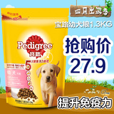 宝路狗粮 宝路狗粮幼犬1.3kg 泰迪狗粮金毛狗粮比熊狗粮天然狗粮