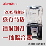 美国布兰泰Blendtec Connoisseur 825商用冰沙机隔音罩静音料理机