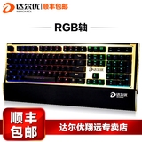 机械键盘104键青轴全键无冲 RGB七彩背光游戏包顺丰达尔优S600