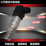 包邮 小巧型扩散硅压力变送器传感器4-20mA水压油压气压液压0-10V