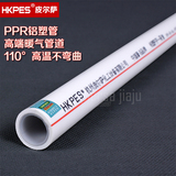 杭州皮尔萨 PPR铝塑管 PPR管材 PPR管子 PPR家用水管 4分6分管子