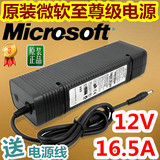 原装 微软12V16.5A 12V15A,10A  电源适配器DC-ATX CD 一体机电源