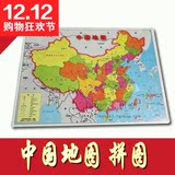 【特价】中国地图拼图 儿童早教 益智 亲子游戏拼图 宝宝动手动脑