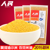 人民食品 2015新米 优级黄小米五谷杂粮黄河油小米300g*3袋