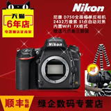 新批次Nikon/尼康 D750单机 D750全幅单反相机 D750机身 大陆行货