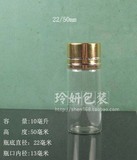 10ml 22mm/50mm金色盖玻璃瓶 许愿瓶 管制瓶收纳瓶 精油瓶 沉香瓶