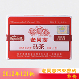 老同志普洱茶2012年干仓经典香醇121批9988茶砖勐海乔木熟茶正品
