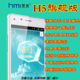 HMI黑米H5旗舰版安卓智能手机5寸八核32G机身内存1600万像素