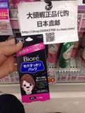 日本代购 Biore 碧柔 毛孔清洁 去黑头 粉刺鼻贴 1枚 黑色拆单