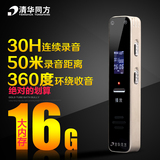 清华同方TF-91录音笔16G正品8G微型专业高清远距降噪声控电池MP3