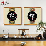 新中式创意书法字画客厅挂画沙发背景墙壁画餐厅书房卧室装饰画