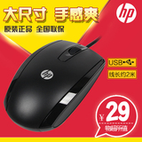 HP惠普 X500有线鼠标 家用/办公/游戏/笔记本 USB大手鼠标 正品