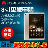 Huawei/华为 M2-801w WIFI 64GB 8寸八核高清平板电脑3G内存