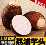 正宗广西荔浦新鲜芋头槟榔香芋农家产品有机生鲜蔬菜 5斤装包邮