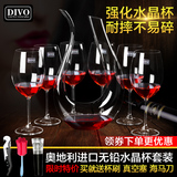 奥地利进口DIVO无铅水晶红酒杯套装高脚杯葡萄酒杯醒酒器杯架酒具