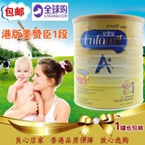 香港正品代购荷兰制造港版美赞臣1段安婴儿一段900g进口奶粉包邮