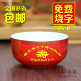 福寿碗定制刻字加字烧字红陶瓷骨瓷碗套装送礼盒过大寿宴答谢回礼