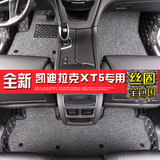 专用于凯迪拉克XT5脚垫2016款讴歌CDX汽车改装全包围通用丝圈脚垫