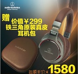 Audio Technica/铁三角 ATH-MSR7耳机  送原装耳机包 价值299元
