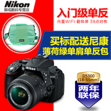 送尼康原装大三角架]Nikon/尼康D5300套机 WIFI入门尼康单反相机