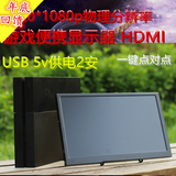 15.6寸屏/HDMI/PS3/XBOX/PS4便携车载游戏1080PJX显示器USB供电