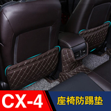 专用于马自达cx-4防踢垫汽车内饰装饰保护垫cx4座椅防护垫改装